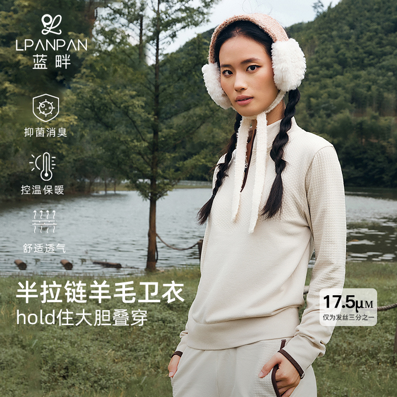 Lpanpan蓝畔美利奴羊毛立领撞色运动长袖T恤半拉链V领卫衣WT0241