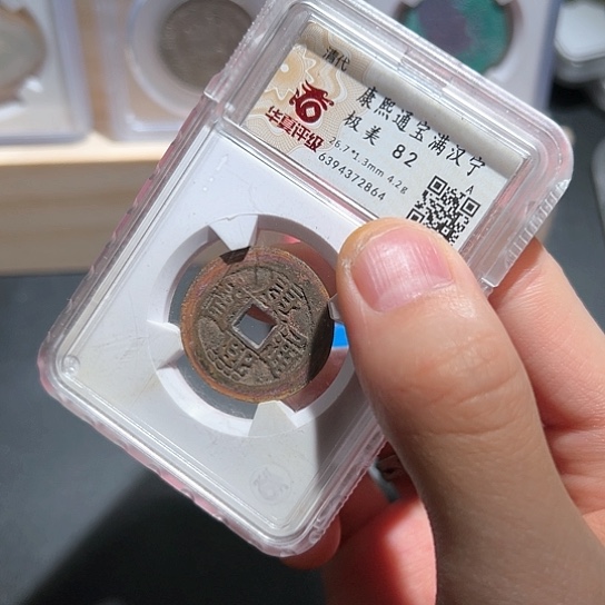 铜雪*～康熙864得壹333333333333