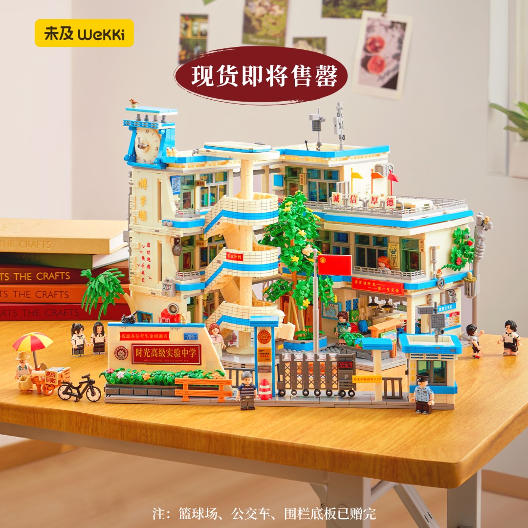 未及8090年代青葱校园大型经典复古场景街景积木模型拼搭积木