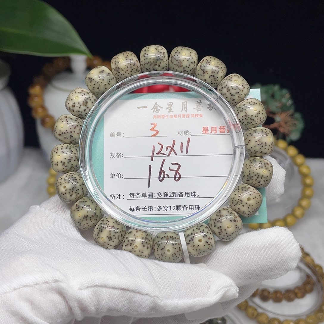 手串星月菩提3……12/11
