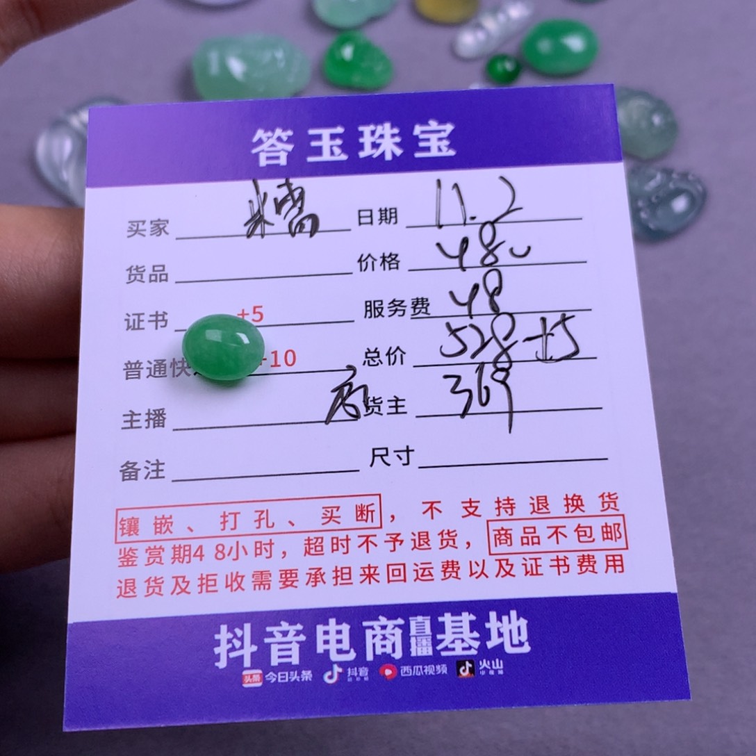 颈饰未镶嵌翡翠糯***圆