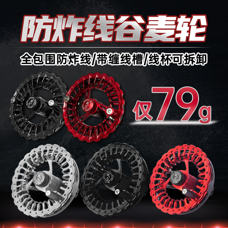 战马X1X3全包围防跳线轻量谷麦轮前打轮竿杆轮谷麦钓专用车盘轮