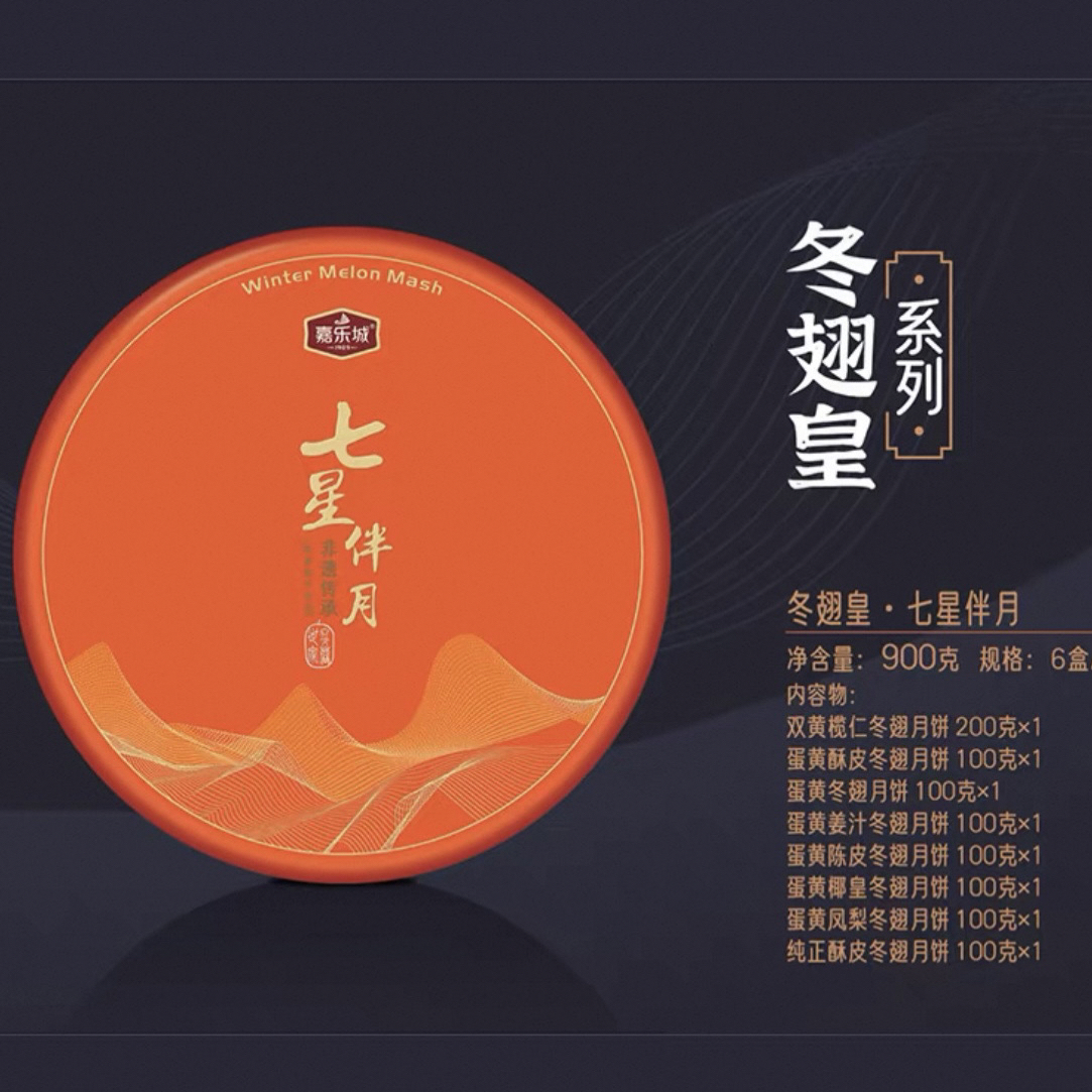 嘉乐城七星伴月礼盒 冬翅皇礼盒