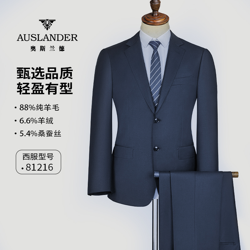 深海蓝88%羊毛6.6%山羊绒5.4%桑蚕丝气质微修身高端西服套装