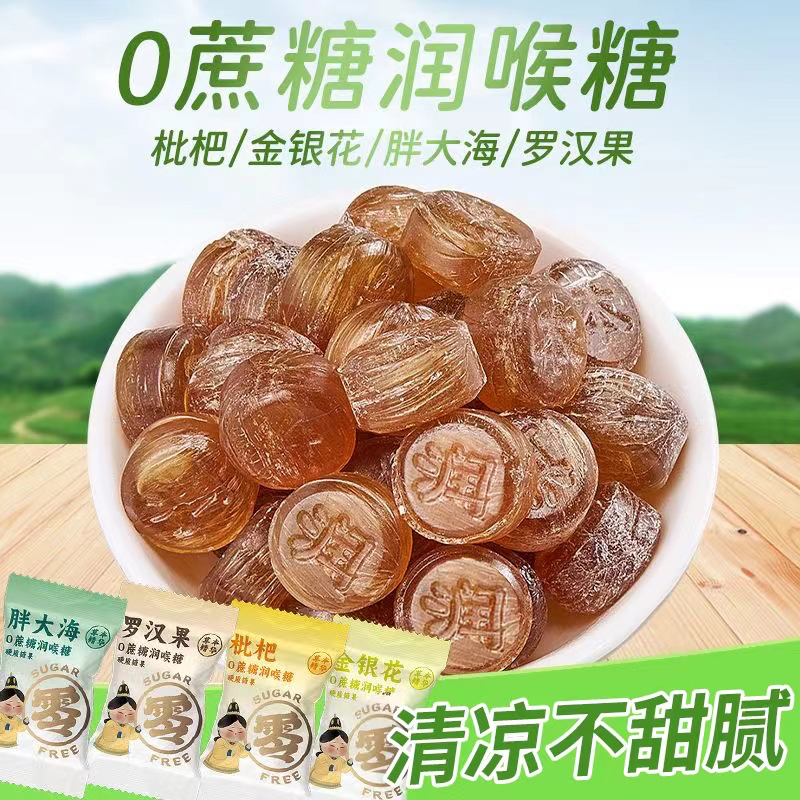 0蔗糖润喉糖薄荷清凉果胖大海金银花罗汉果口气清新批发