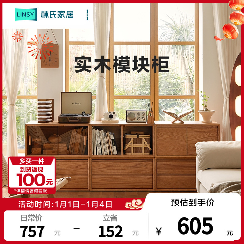 【严选】林氏家居小户型实木电视柜书柜置物架客厅储物柜子CO1M ZH