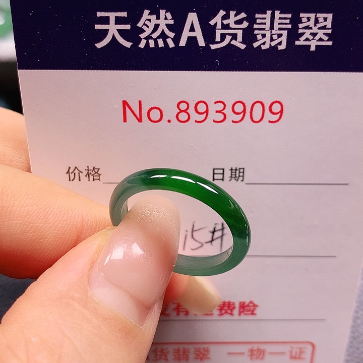 未镶嵌戒指翡翠15号