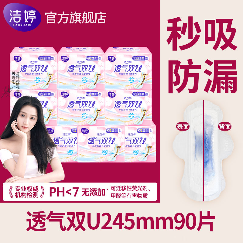 Ladycare/洁婷透气双U夜用卫生巾防侧漏干爽生理期姨妈巾官方正品