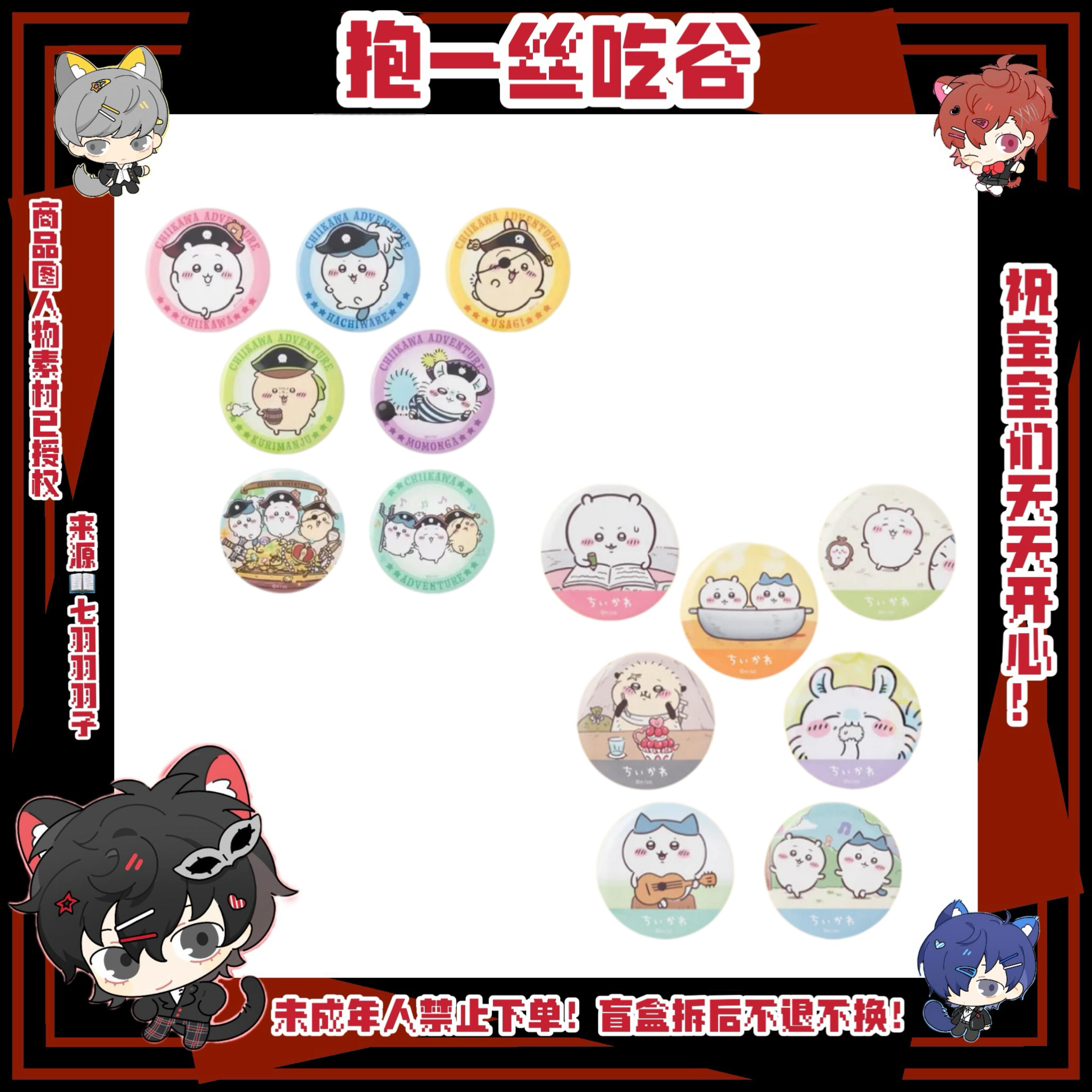 【chiikawa】吉伊卡哇海盗/日常生活名场面吧唧（盲盒代拆）