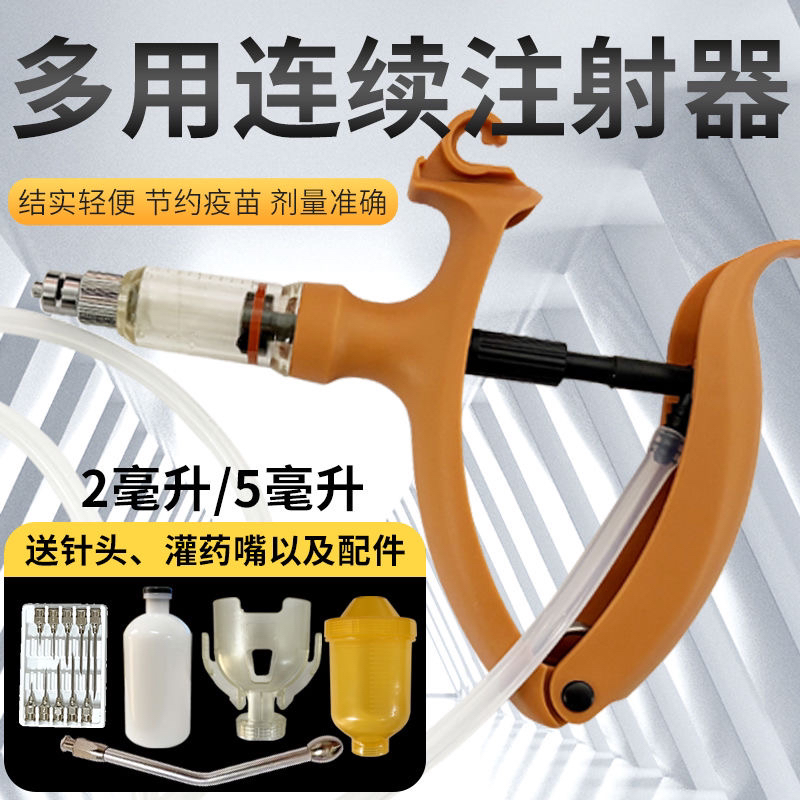 多用连续注射器兽用猪牛羊疫苗油苗注射可调节神器牛羊专用