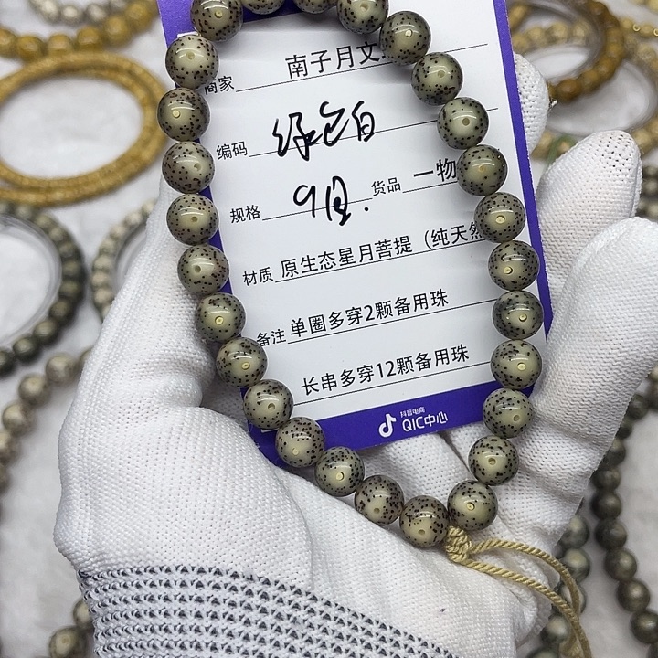 星月菩提手串星月菩提9