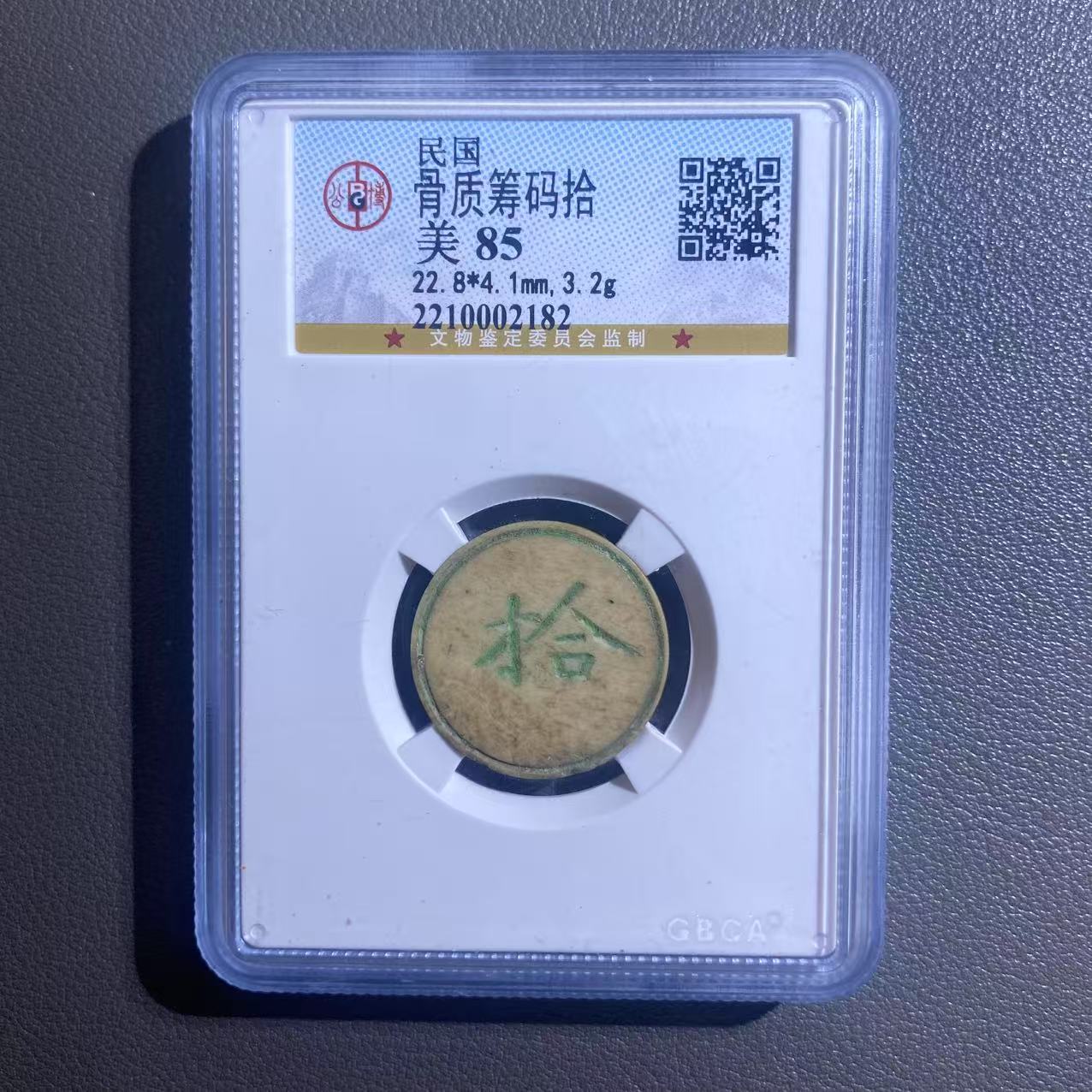 Lot 27   民国   骨质筹码拾美85      