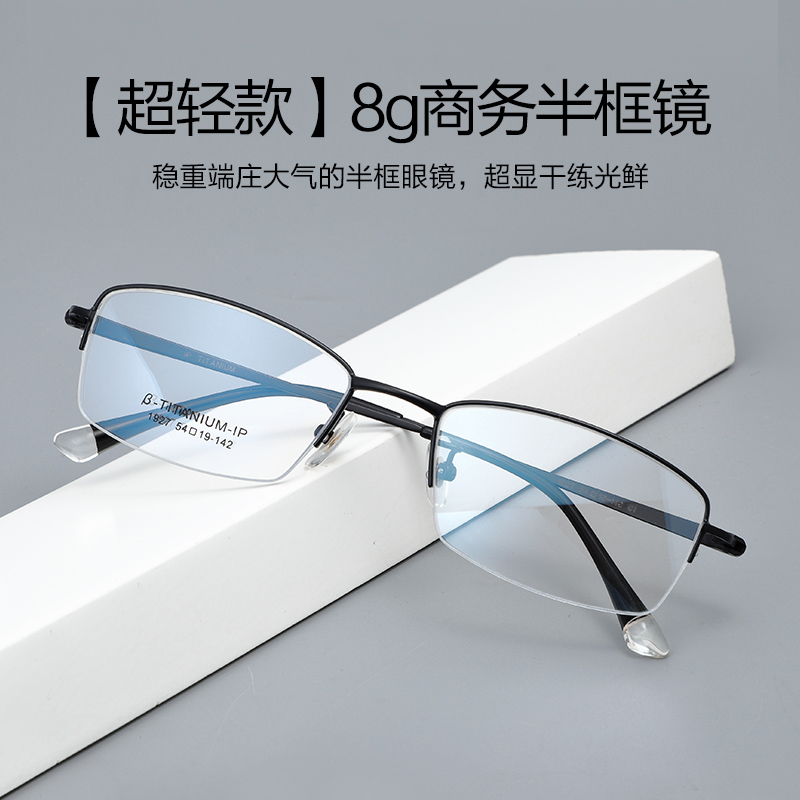 纯钛半框近视眼镜男商务防蓝光变色眼睛女配成品散光度数54