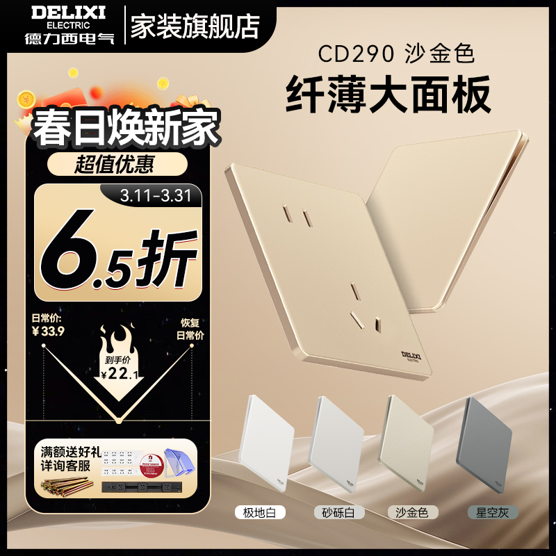 【290】德力西薄荷曼波开关插座电工家装断电大功率系列用电五孔