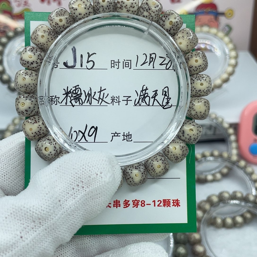 星月菩提手串J15满天星糯冰灰