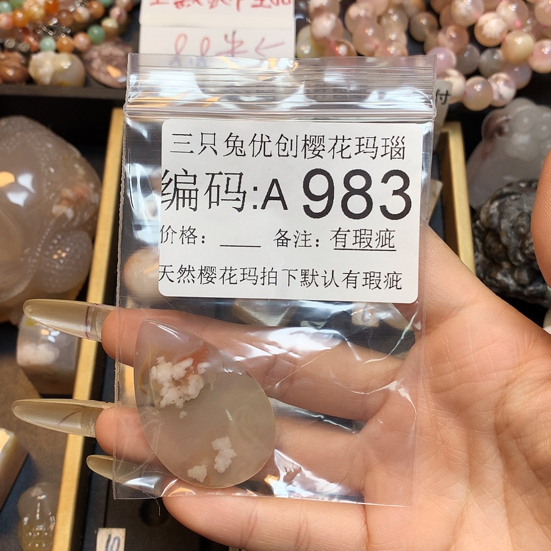 玛瑙/玉髓樱花合金阿*名