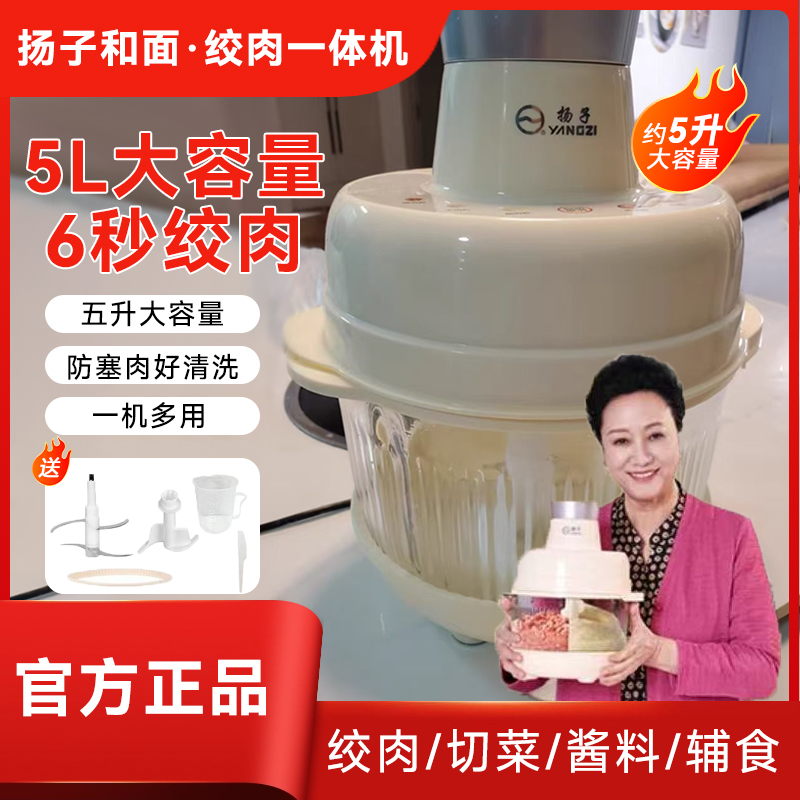 扬子【5L大容量】和面机料理机MY家用绞肉和面一体机扬子宝宝料理机