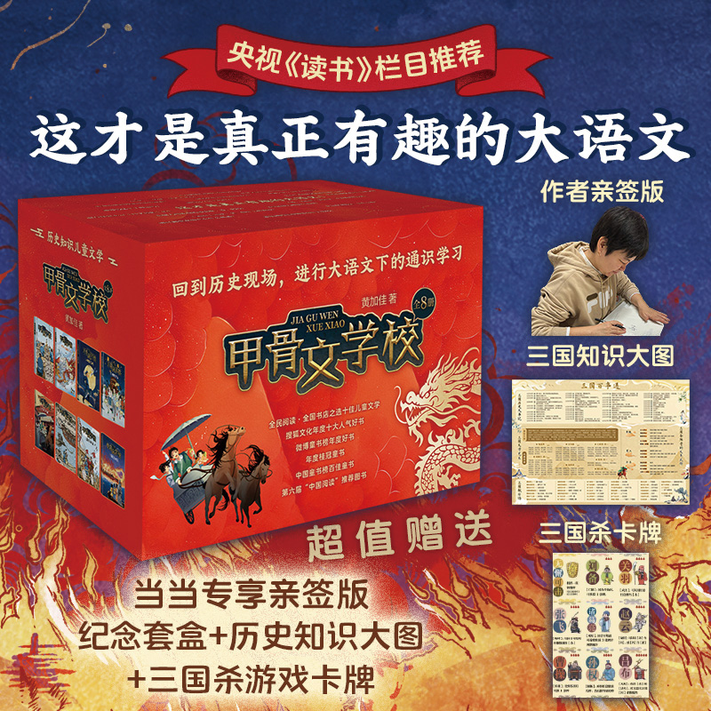 【当当】甲骨文学校系列（8册）桂冠童书奖系列作品，才是真正有