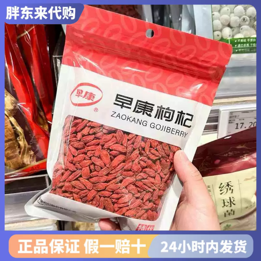 河南许昌超市代购线上商城专营店推荐多用途泡茶泡酒宁夏红枸杞子