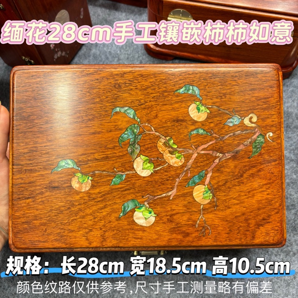 缅花28cm螺钿手工镶嵌柿柿如意饰品收纳盒首饰盒饰品盒高档大容量