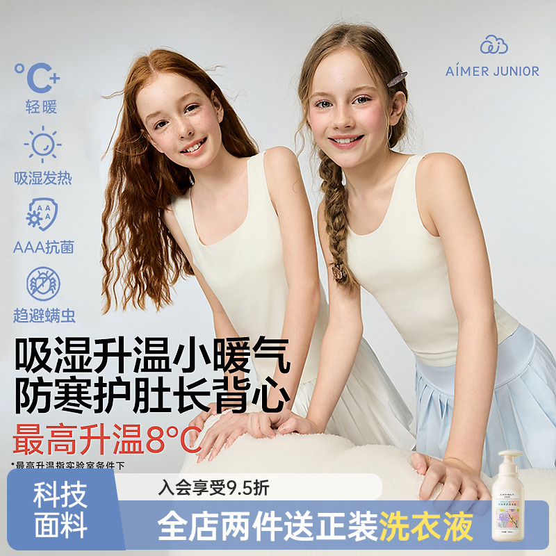 爱慕少女小暖气女学生一二阶段长背心秋冬打底带杯垫护肚背心BJ