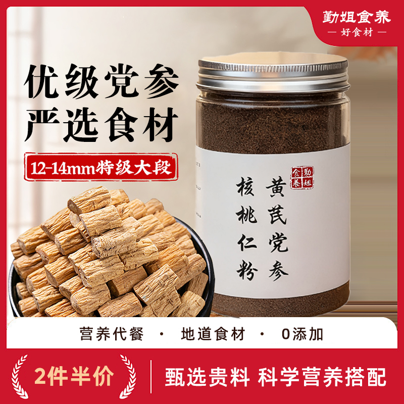 【活力满满】黄芪党参核桃粉五谷代餐黑豆黑桑葚精力充沛冲饮组合补