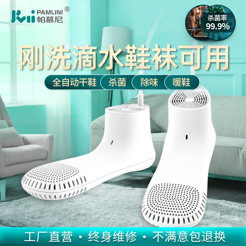 帕慕尼烘鞋器杀菌祛味除臭防水静音节能家用旅行便携定时干鞋器