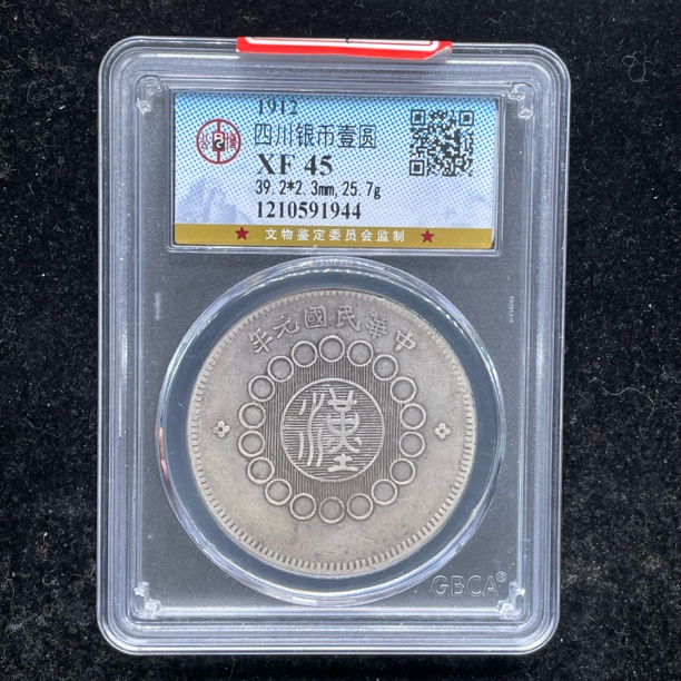 XF45原味四川大汉银币1944