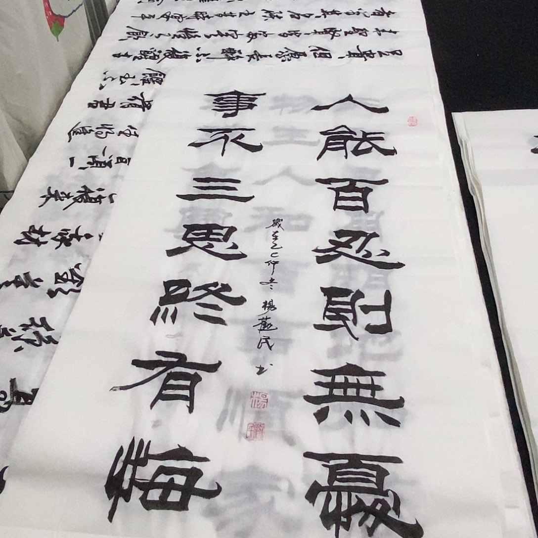 书法老师精品书法