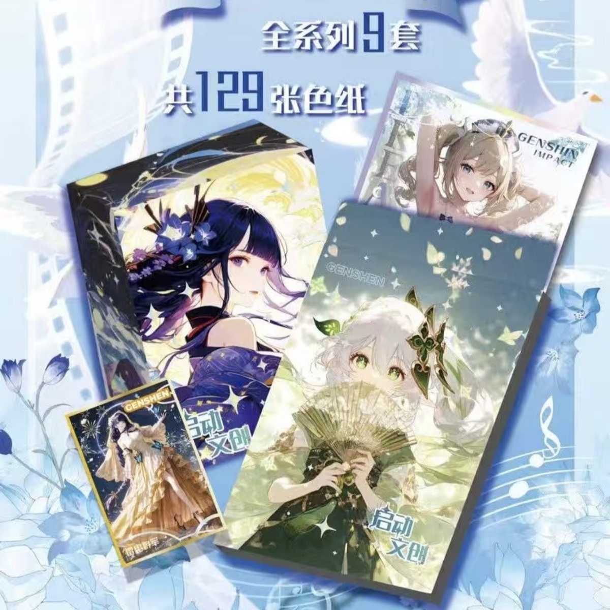 【奶糖玩法】启动文创原神色纸收藏盲盒