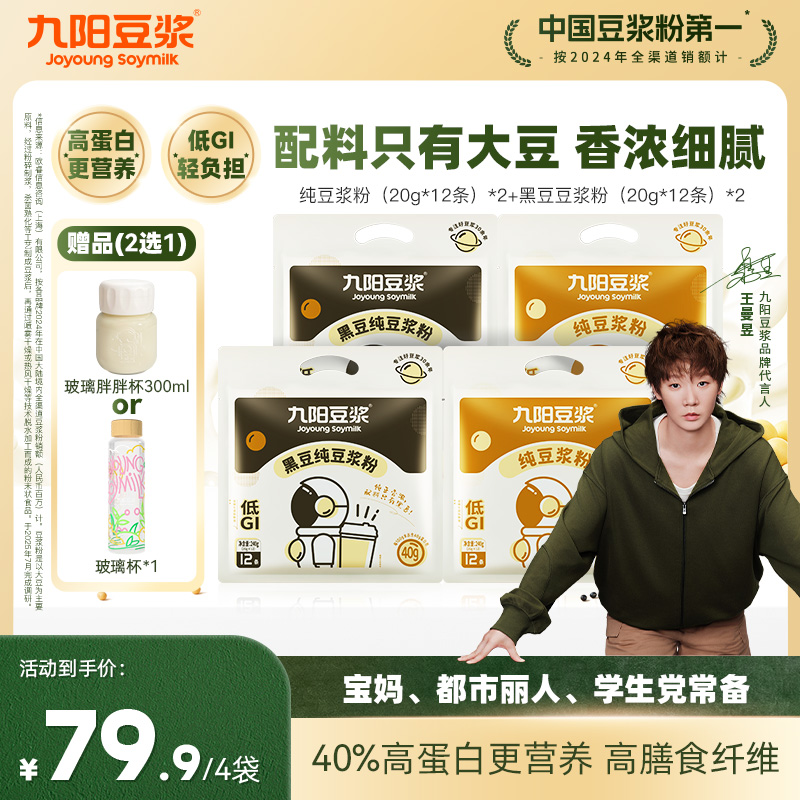 【0糖添加低GI】九阳豆浆黄豆浆高蛋白黑豆原味孕妇早餐营养冲饮