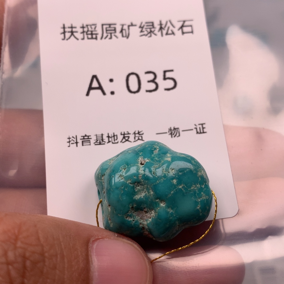 绿松石未镶嵌随形一颗