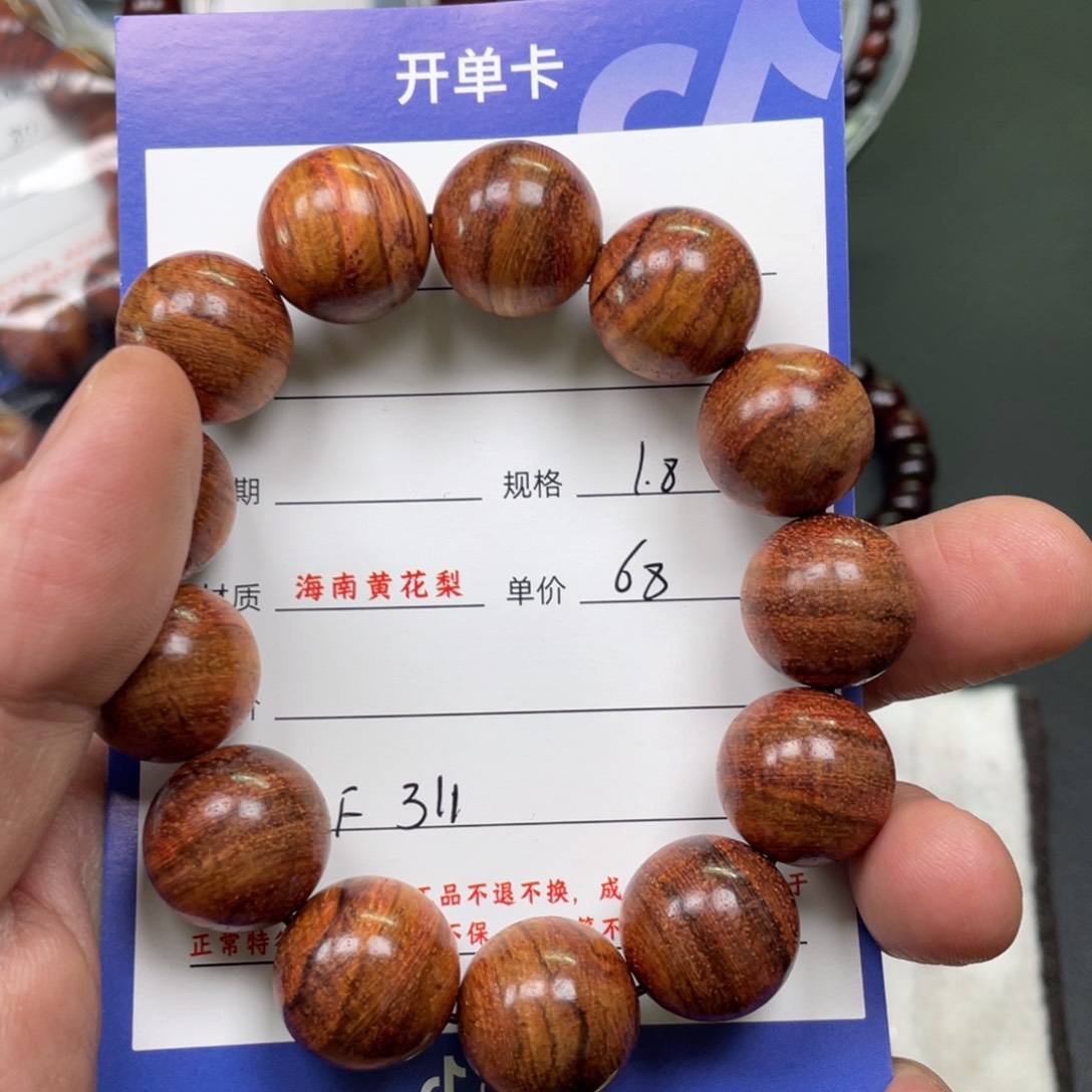黄花梨/降香黄檀手串F311