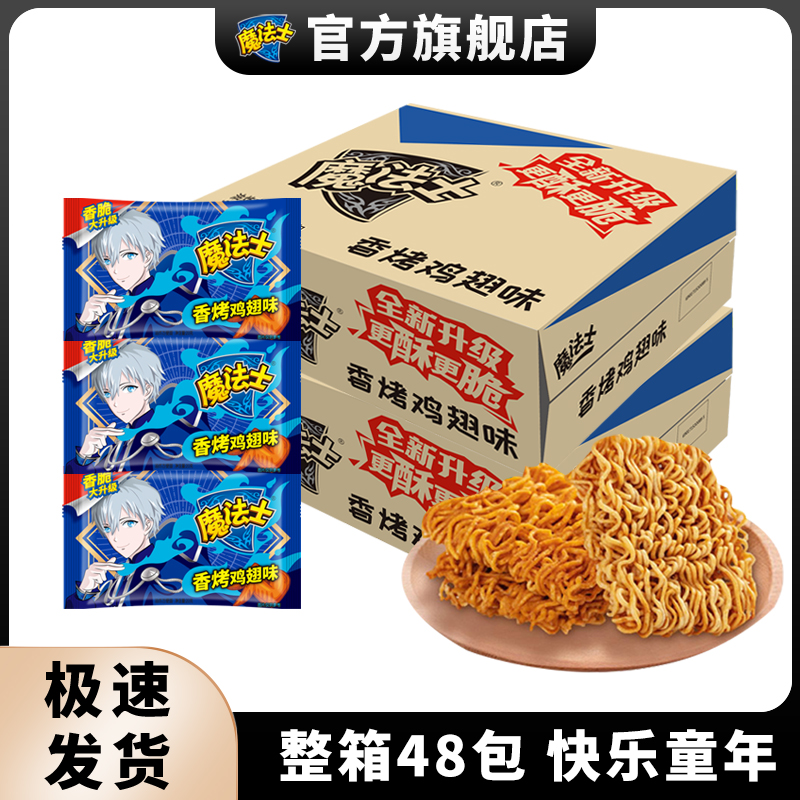 【整箱48包】魔法士干脆面章鱼保罗海鲜巴西烤肉干吃面充饥解馋零食