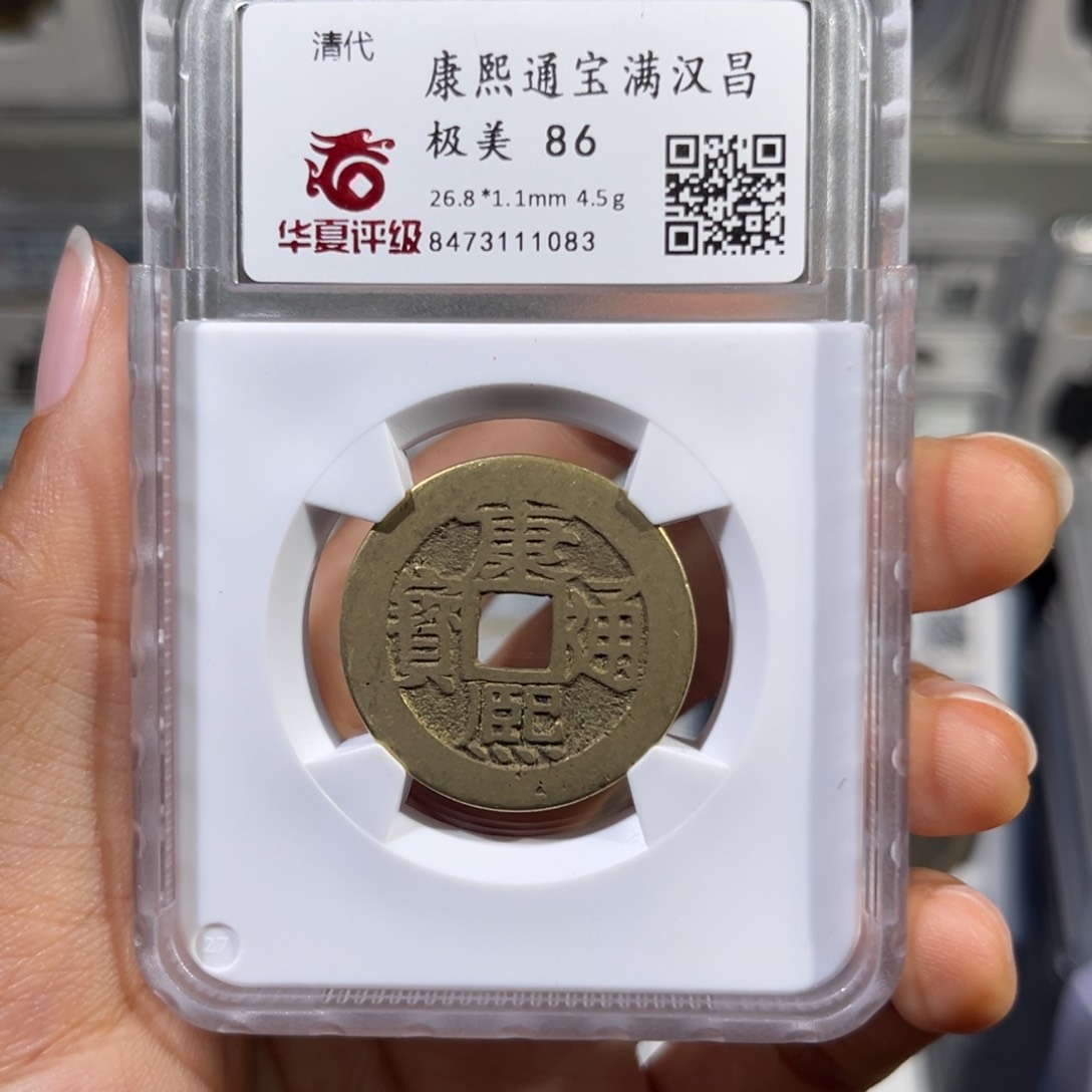 铜帝泉，华夏康熙字，尾号1083，发顺丰