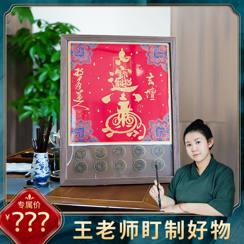 【大老板特定】五帝钱手绘图相框