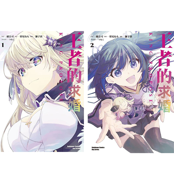 【绿山墙台版】王者的求婚 3 4 漫画 可单拍