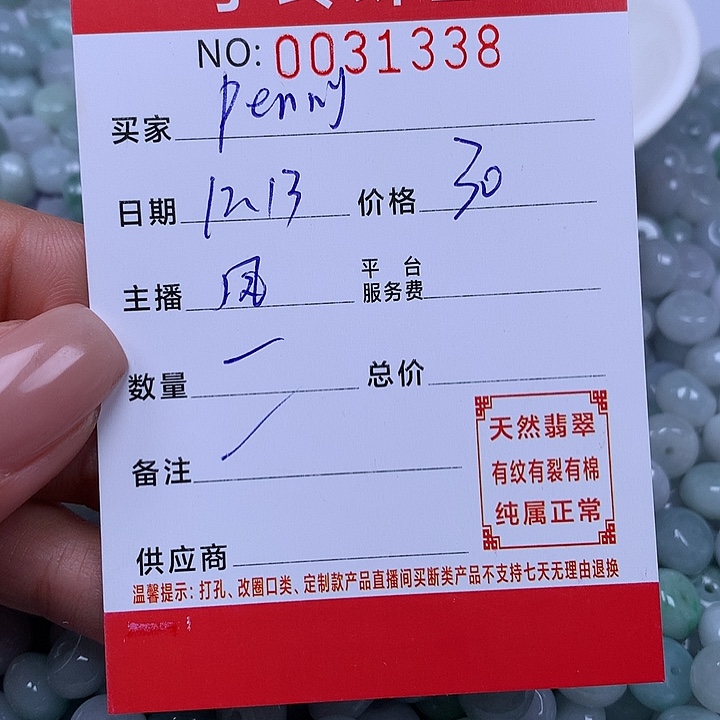 P***姐翡翠散珠珠子。    