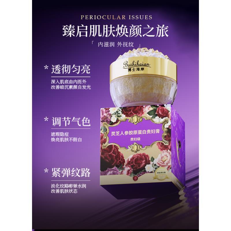 博士海岸灵芝人参胶原蛋白贵妇膏