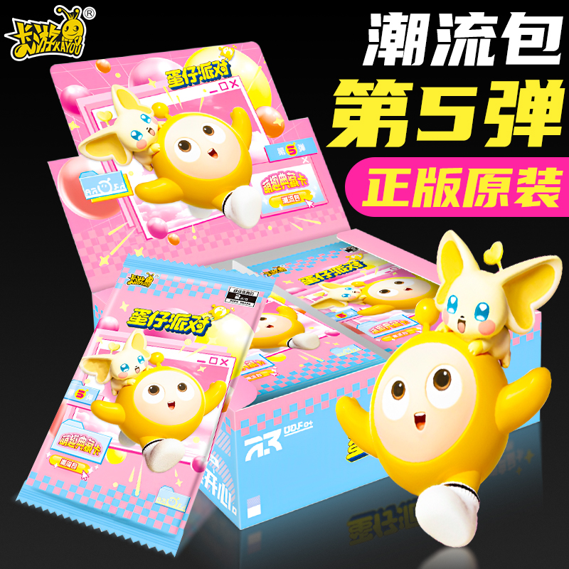潮流包第5弹2元包卡片蛋仔派对正版卡牌玩具卡包收藏卡册游戏周边