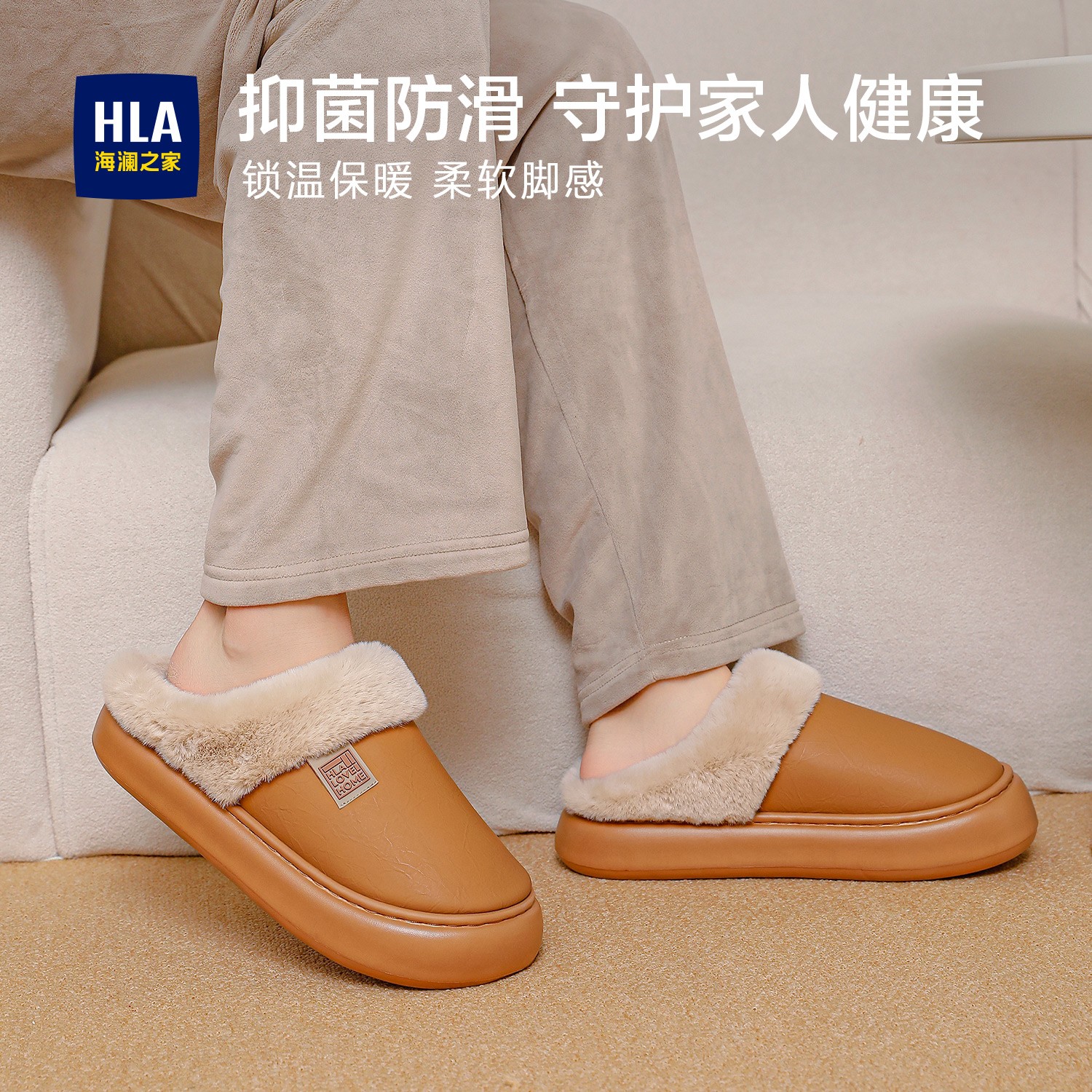 HLA/海澜之家PU防水抑菌亲肤保暖加绒舒适防滑男士情侣居家棉拖鞋商品图