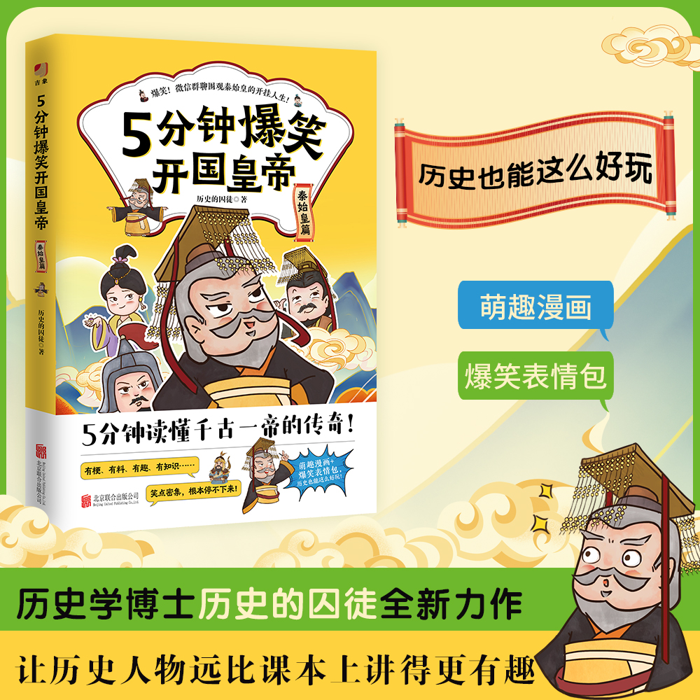 5分钟爆笑开国皇帝·秦始皇篇