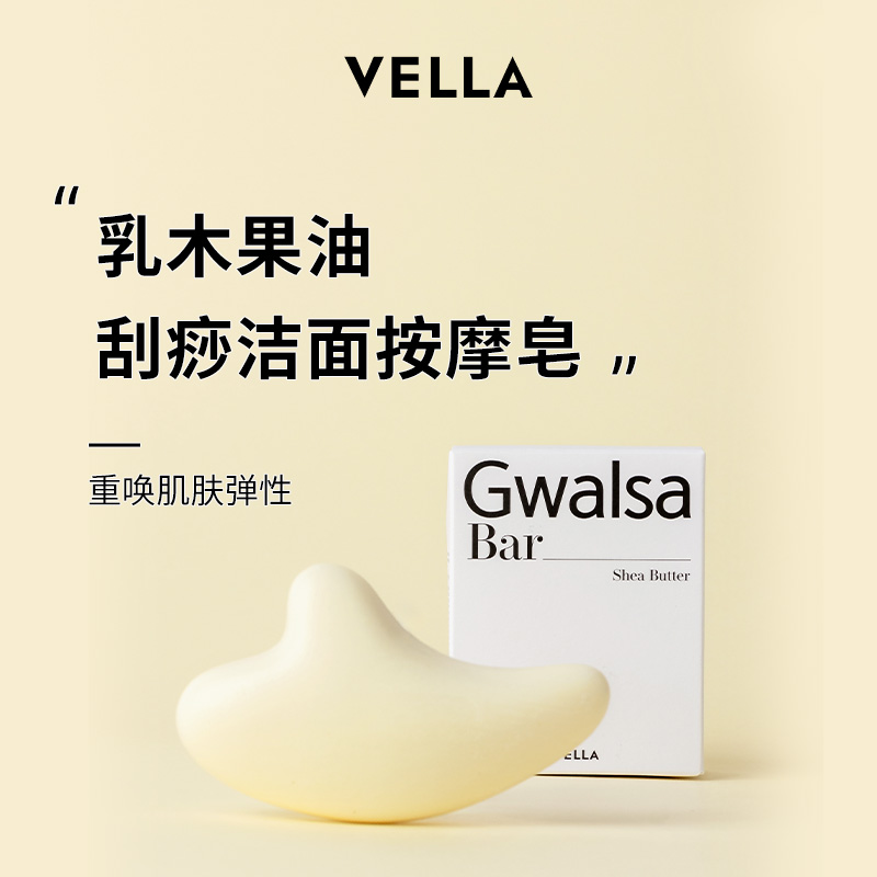 VELLA乳木果深层清洁保湿洁面皂 100g/盒细腻保湿