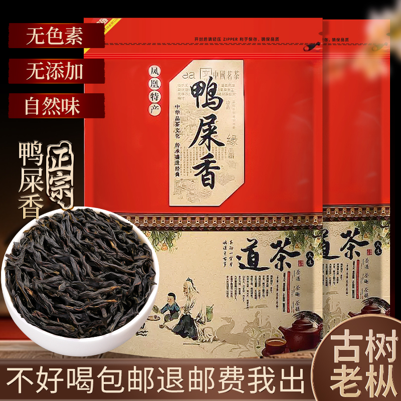 2025新茶单枞正宗潮州鸭屎香乌岽浓香型单丛乌龙茶叶自饮袋装