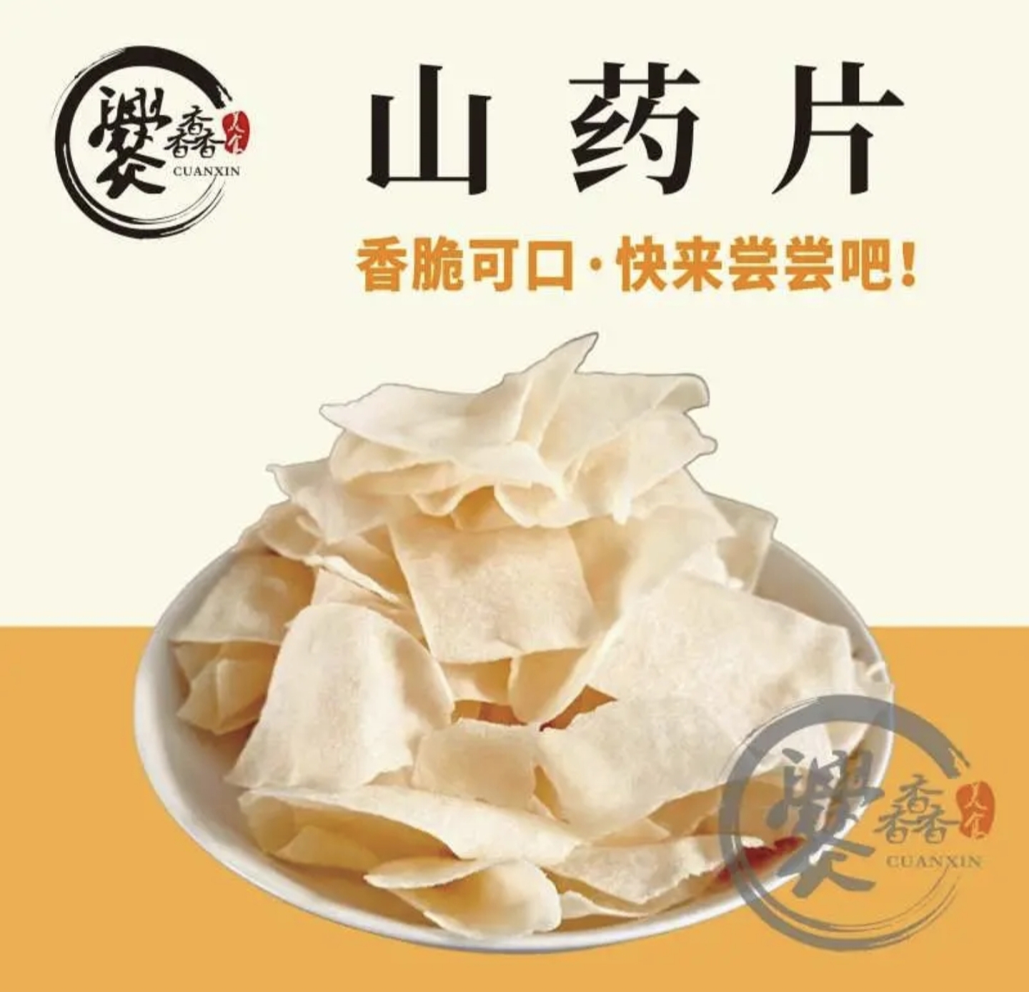 云南陆良爨馫现炸山药片香脆可口