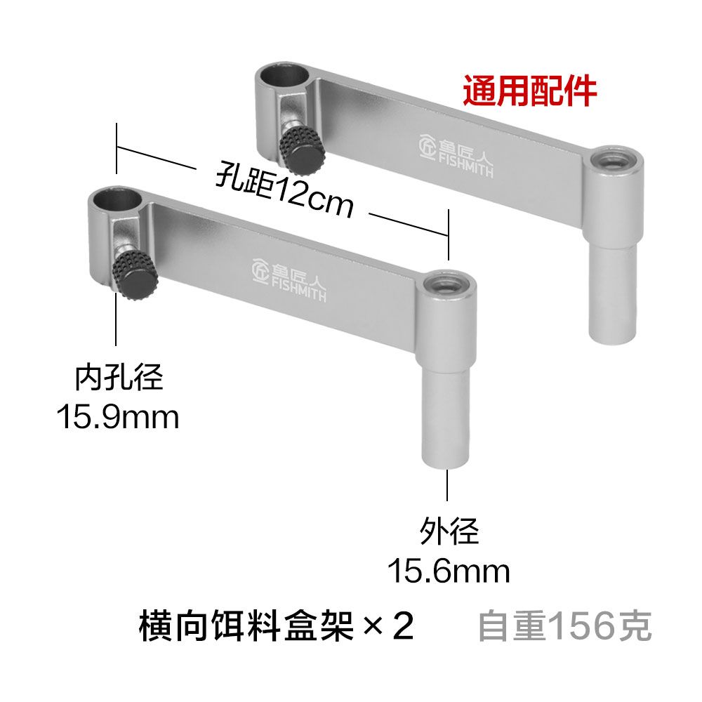 鱼匠人鱼匠人铝合金食盒过桥 钓箱食盒架加长拐角杆
