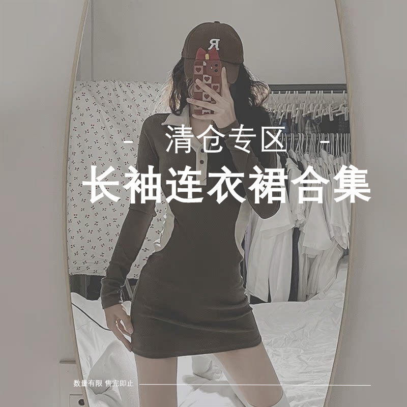 冰淇淋与鲸 学院风长袖连衣裙清仓合集断码特惠 数量有限售完即止