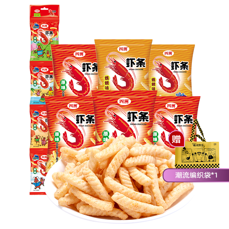 四洲虾条40g多口味搭配儿童虾条鲜香酥脆营养好吃送潮流编织袋【F】