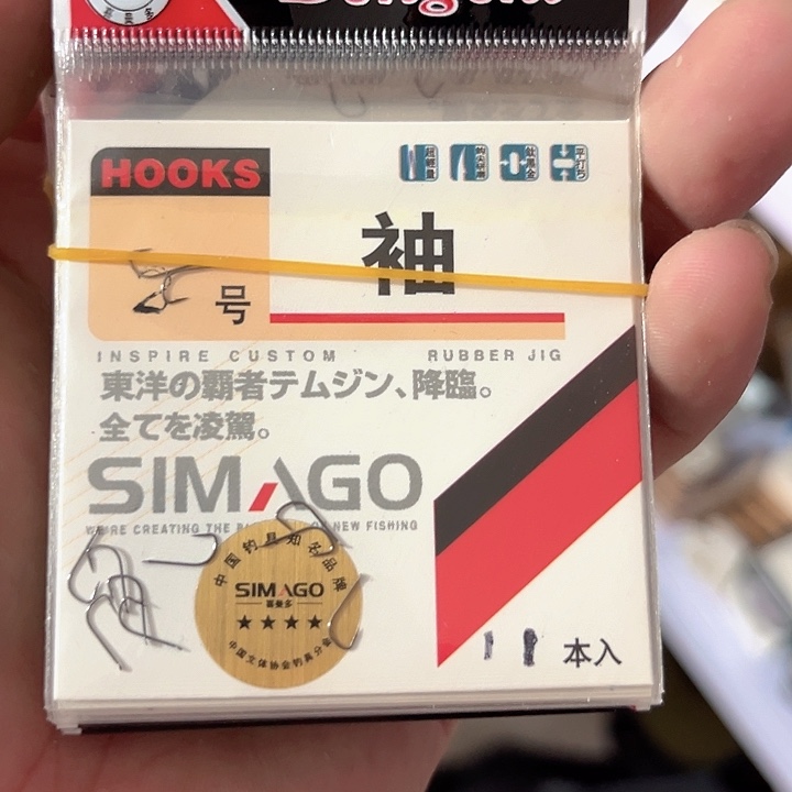 袖2有刺发二十。   