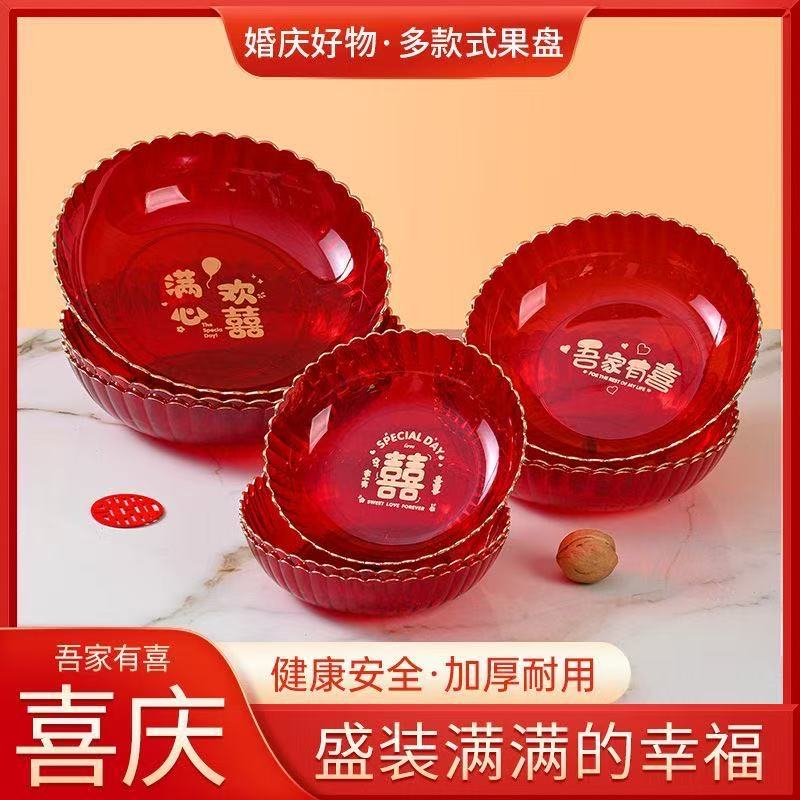【结婚果盘】婚礼红色果盘家用喜盘子客厅乔迁新居婚庆水果盘干果盘